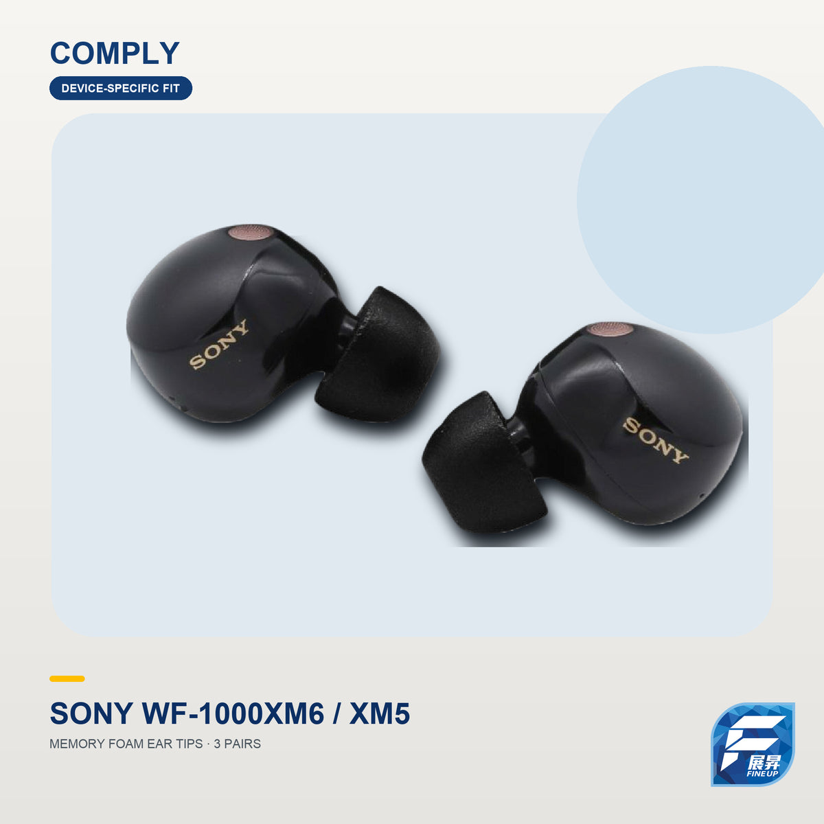Comply TrueGrip Premium｜Sony WF-1000XM6／XM5 專用耳綿（3對裝）｜展昇主圖