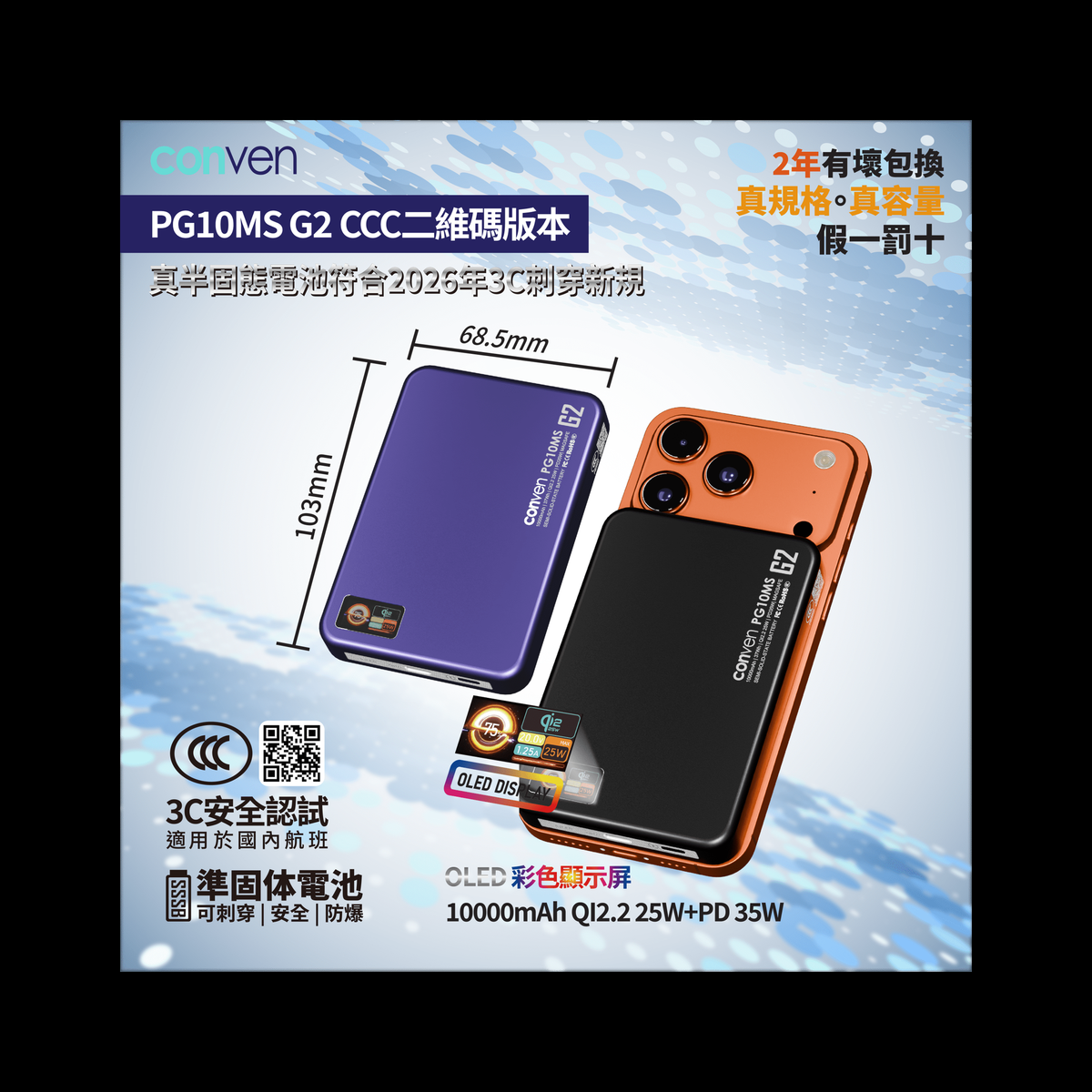 CONVEN PG10MS-G2 10000mAh QI 2.2 25W Wireless Battery｜黑底產品主圖 20261008