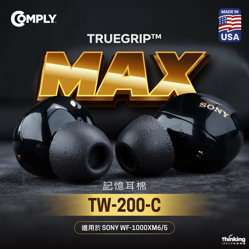 Comply TrueGrip Max TW-200-C (Sony WF-1000XM6, XM5等型號適用) 專用耳棉