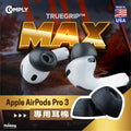 Comply Apple AirPods Pro 3 TrueGrip MAX 專用耳棉