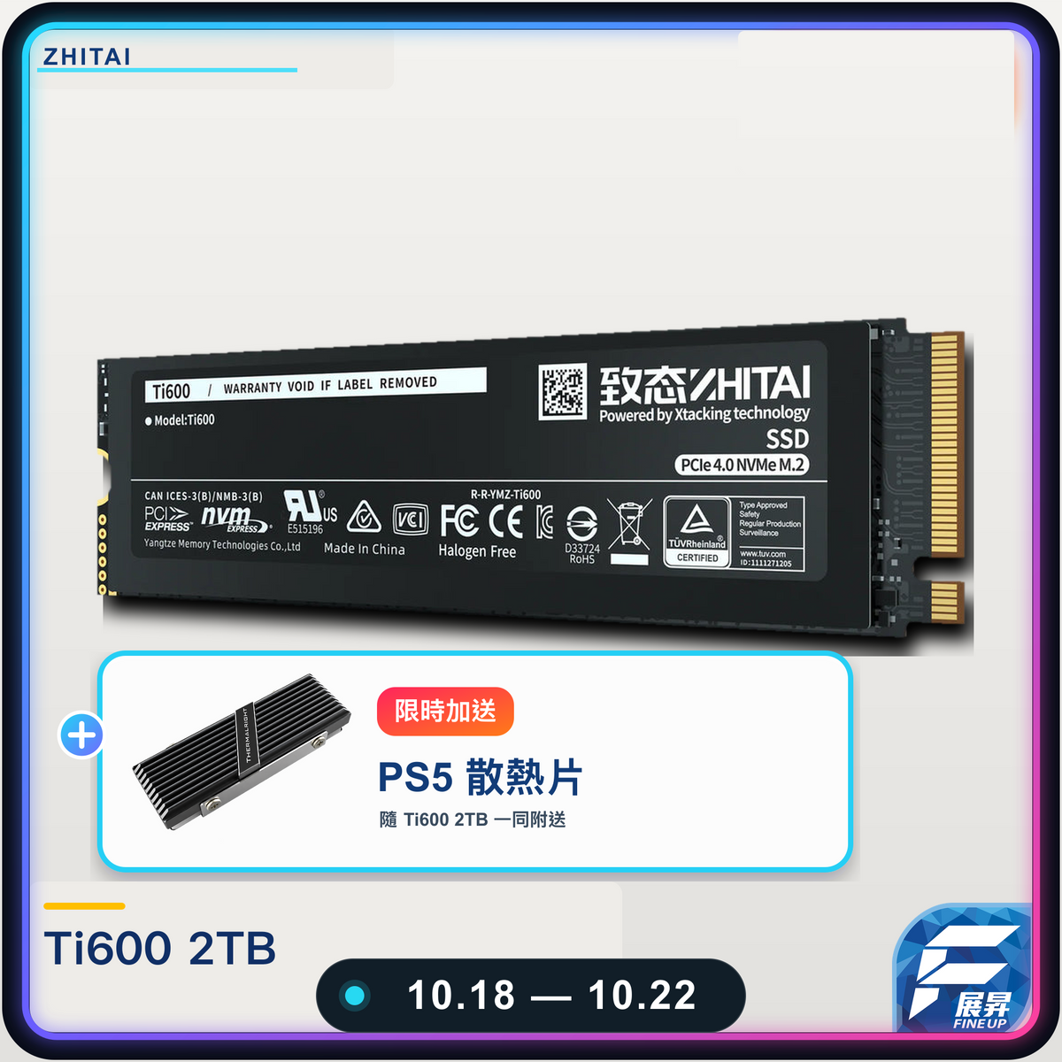 致態 ZhiTai Ti600 2TB 限時優惠 加送 PS5 散熱片 10月18日至22日