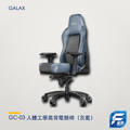 GALAX GC-03 人體工學高背電競椅（灰藍）