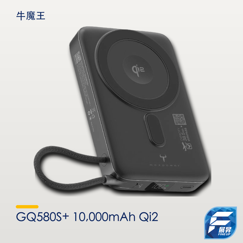 牛魔王 GQ580S+ 10,000mAh Qi2 磁力無線外置充電器 (2026 CCC 認證)