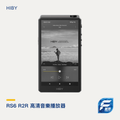 HiBy RS6 R2R 高清音樂播放器