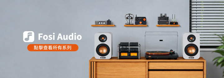 Fosi Audio 音響產品系列