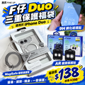展昇 iPhone Duo 福袋