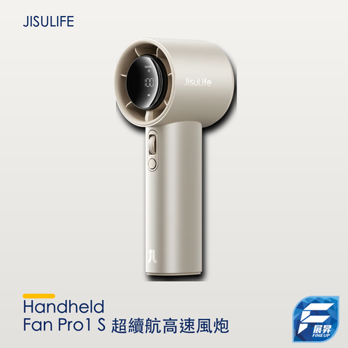 JISULIFE Handheld Fan Pro1 S 超續航高速風炮（2025）