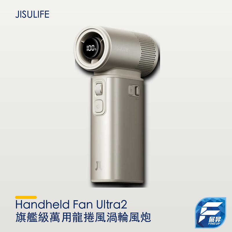 JISULIFE Handheld Fan Ultra2 旗艦級萬用龍捲風渦輪風炮｜展昇原裝 Logo V3 手機清晰主圖