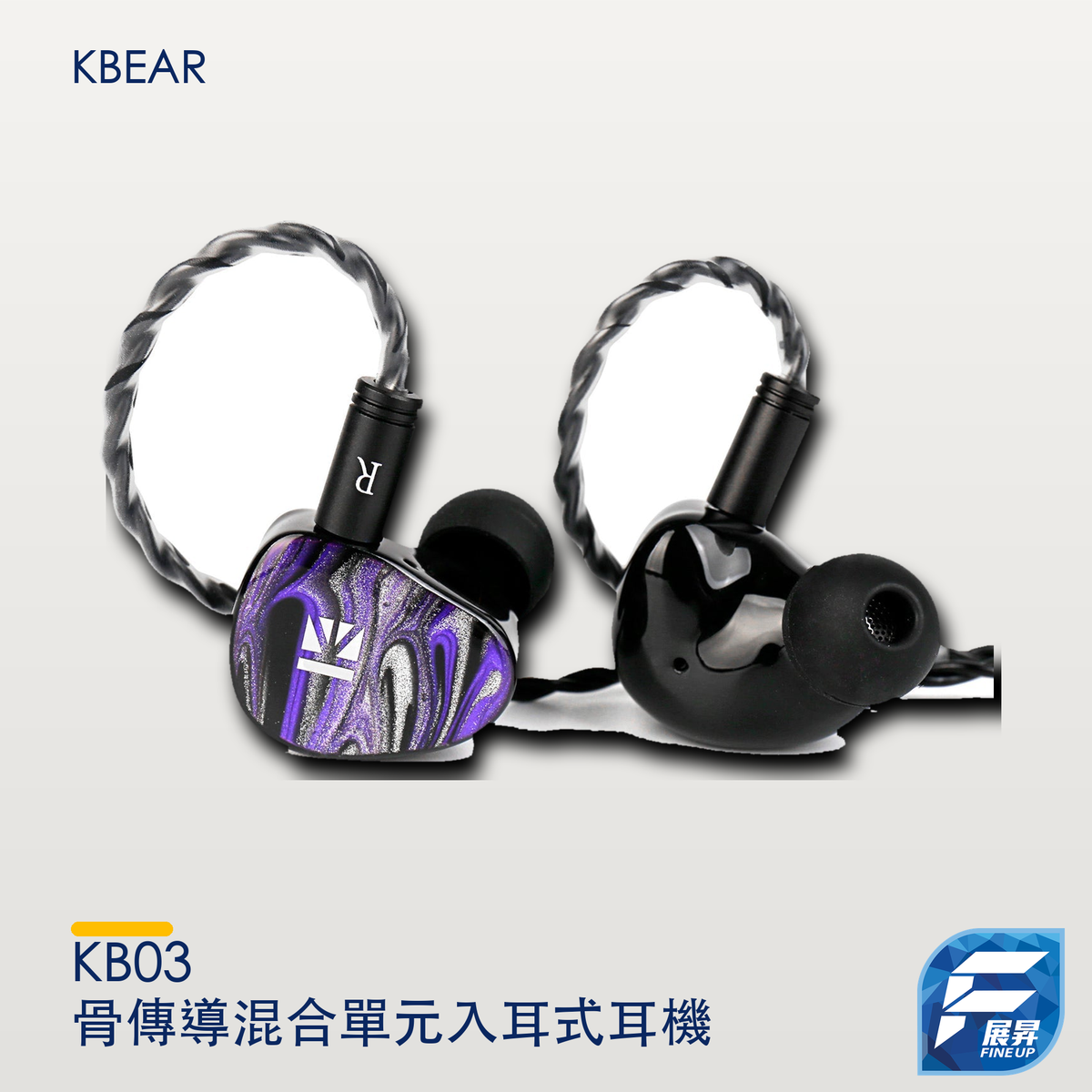 KBEAR KB03 骨傳導混合單元入耳式耳機｜展昇原裝 Logo V3 手機清晰主圖