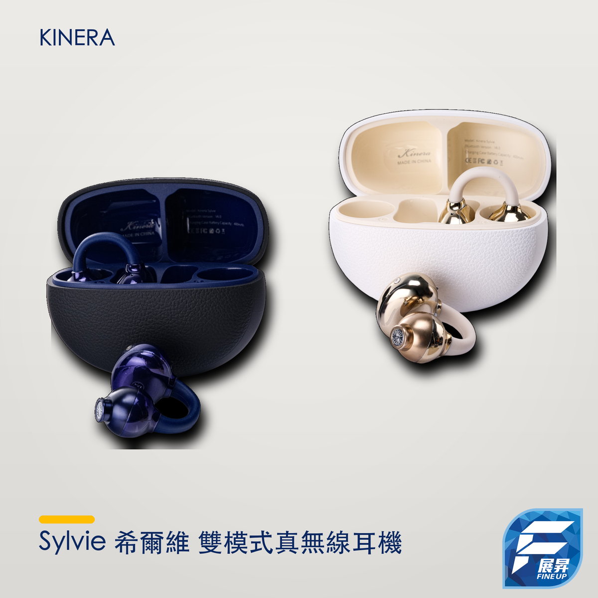 Kinera Sylvie 希爾維 雙模式真無線耳機｜展昇原裝 Logo 2000px 無框正式主圖