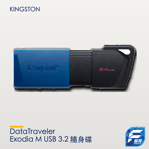 Kingston DataTraveler Exodia M USB 3.2 隨身碟 64GB（3件裝）