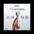 Laifen 徠芬 T1 Pro 超高速電鬚刨