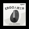 Logitech MX Vertical 人體工學垂直滑鼠