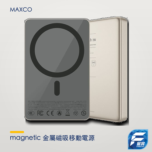 MAXCO magnetic 金屬磁吸移動電源