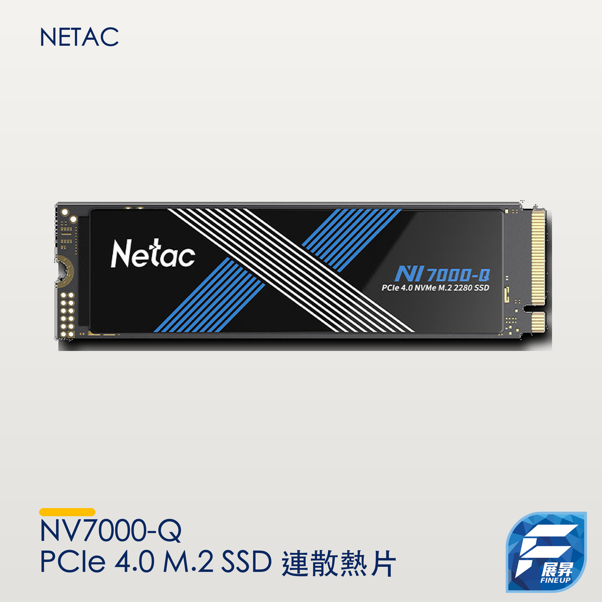 Netac NV7000-Q PCIe 4.0 M.2 SSD 連散熱片｜展昇原裝 Logo V3 手機清晰主圖