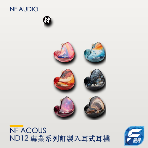 NF ACOUS ND12 專業系列訂製入耳式耳機