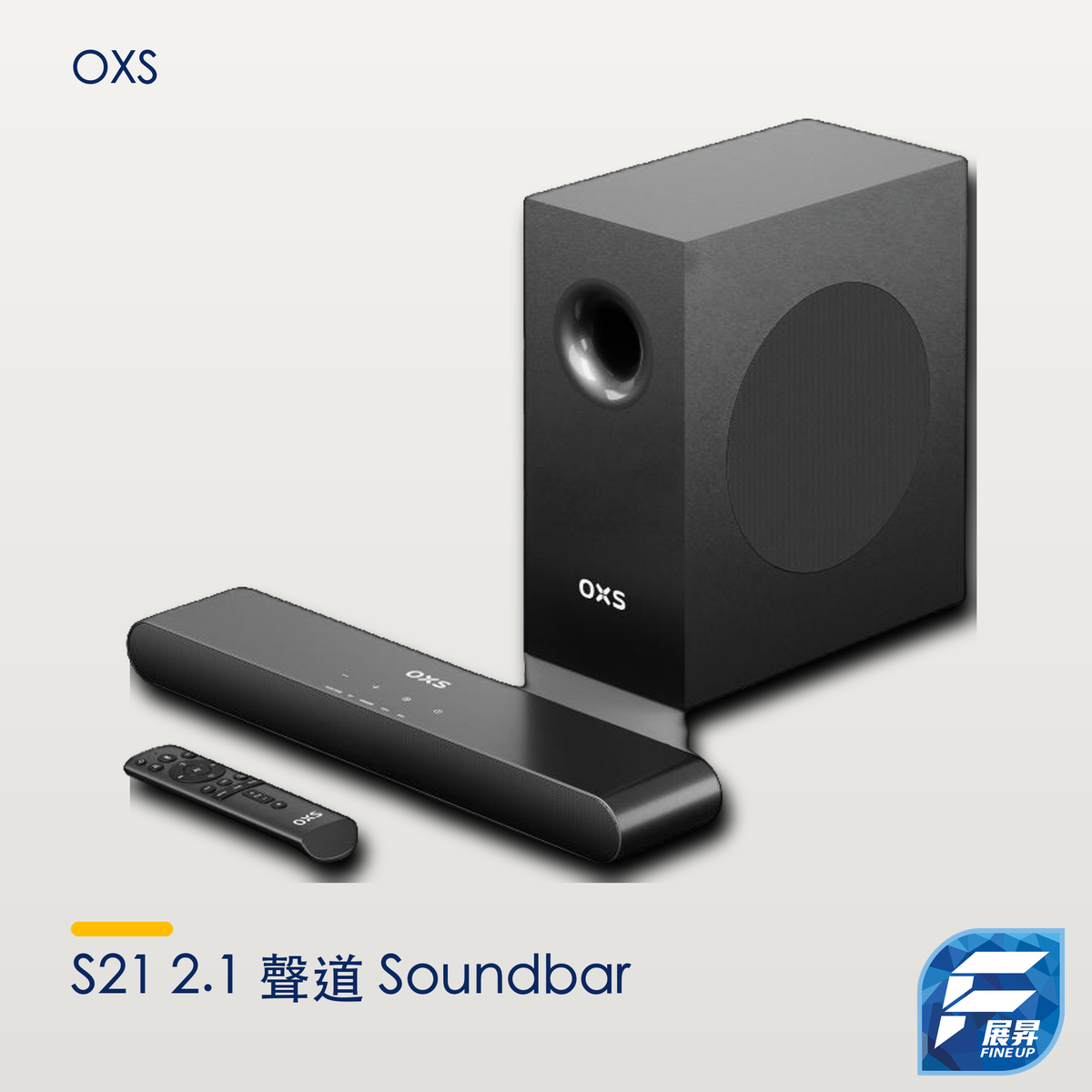 OXS S21 2.1 聲道 Soundbar｜展昇原裝 Logo｜退地修正版 2000px