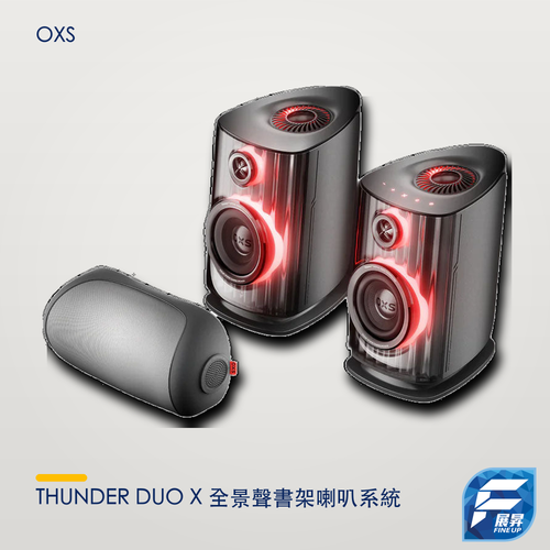 OXS THUNDER DUO X 全景聲書架喇叭系統