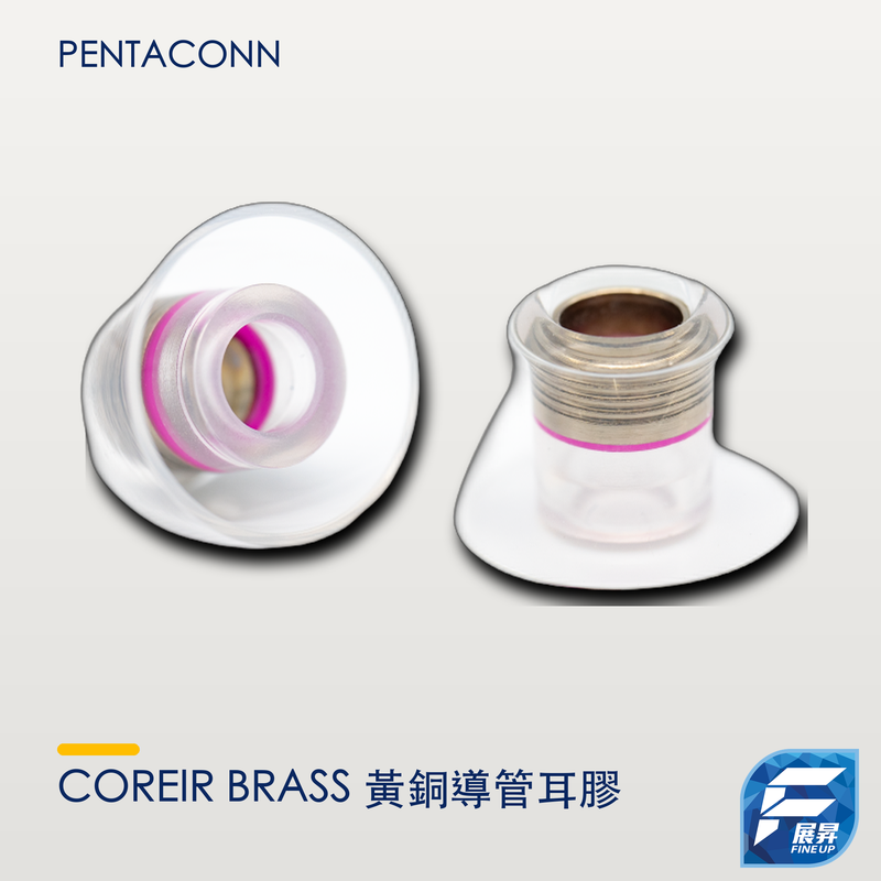 Pentaconn COREIR BRASS 黃銅導管耳膠（2 對裝）｜展昇原裝 Logo｜退地修正版 2000px