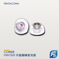 Pentaconn COREIR mini SUS 不銹鋼導管耳膠（1 對裝）