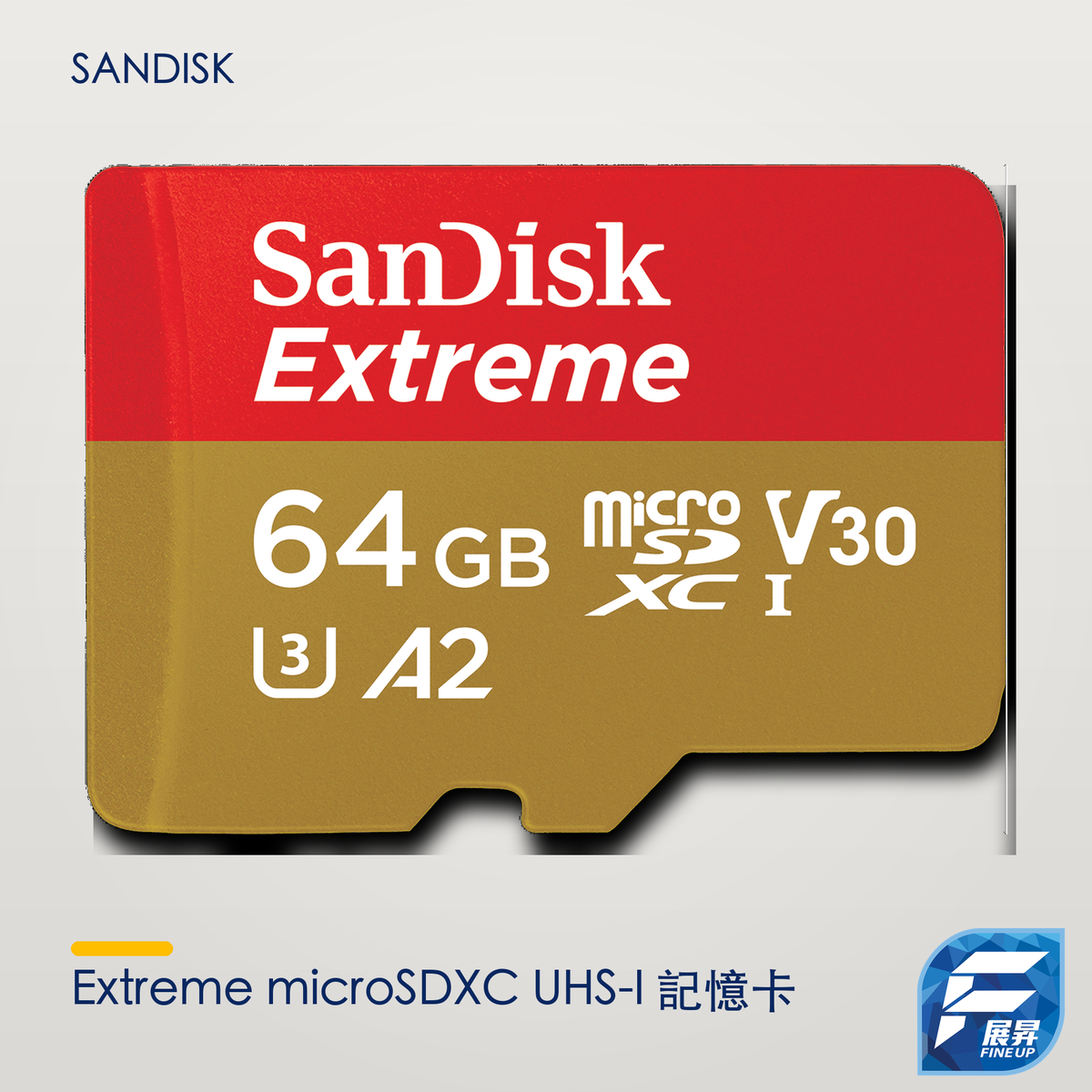 SanDisk Extreme microSDXC UHS-I 記憶卡｜展昇原裝 Logo 2000px 無框正式主圖
