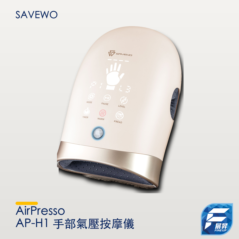 SAVEWO AirPresso AP-H1 手部氣壓按摩儀｜展昇原裝 Logo｜來源圖校正主圖 2000px
