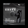 SAVEWO Pulse M7 輕量筋膜按摩槍