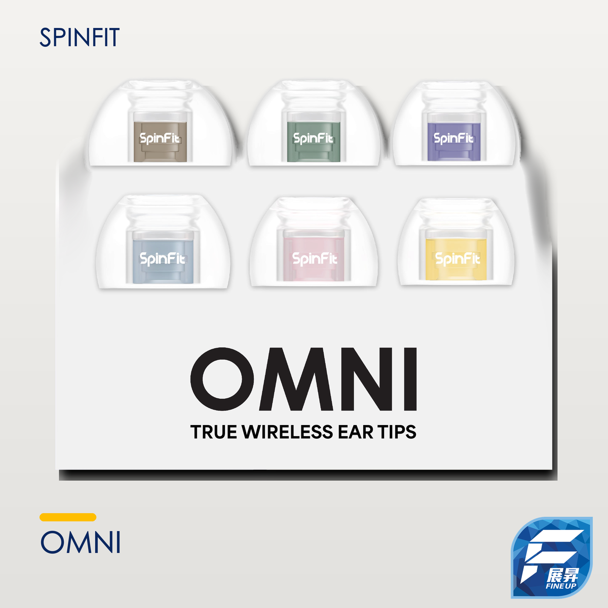 SpinFit OMNI 耳膠（1 對裝）｜展昇原裝 Logo｜來源圖校正主圖 2000px