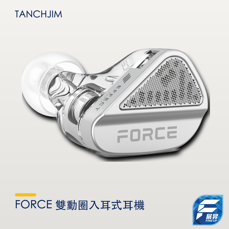 TANCHJIM FORCE 雙動圈入耳式耳機｜展昇原裝 Logo｜來源圖校正主圖 2000px