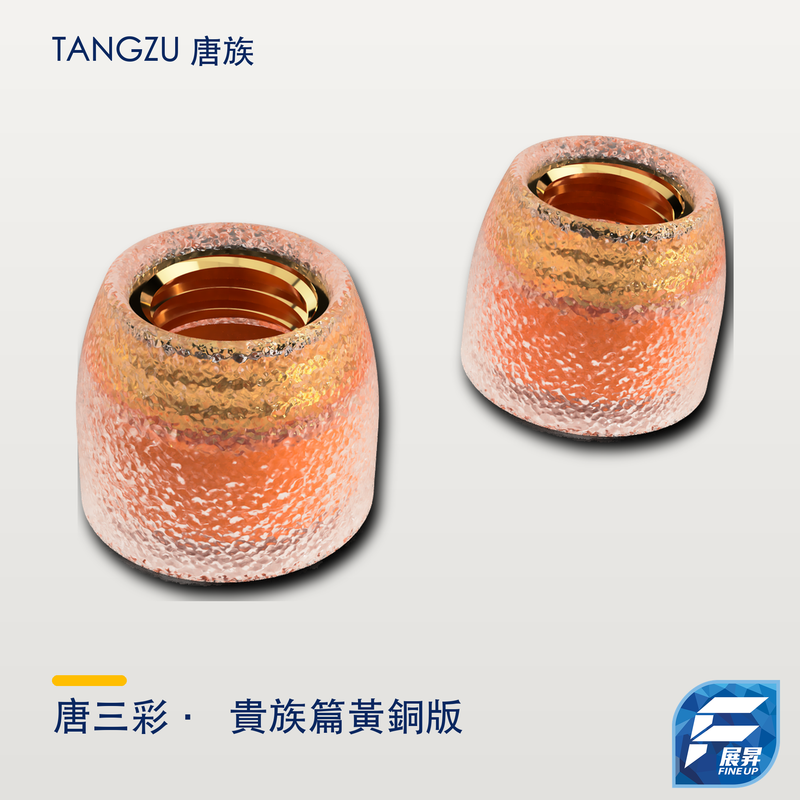 TANGZU 唐族 唐三彩 - 貴族篇黃銅版耳膠｜展昇原裝 Logo｜Tangzu 逐品牌最終主圖 2000px