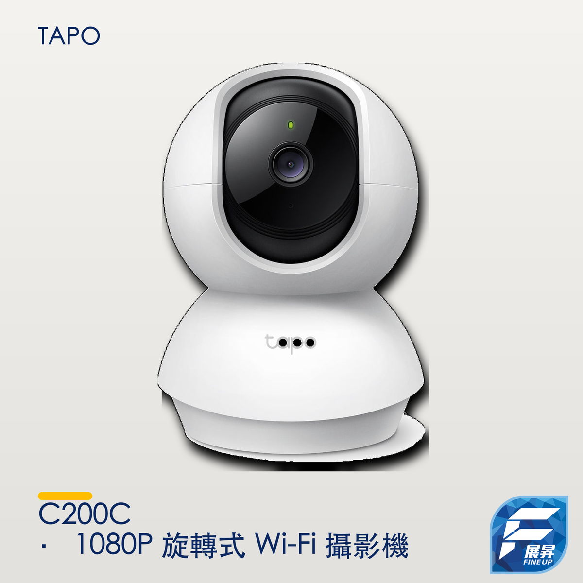 Tapo C200C - 1080P 旋轉式 Wi-Fi 攝影機 Pan/Tilt Security Wi-Fi Camera｜展昇原裝 Logo V3 手機清晰主圖