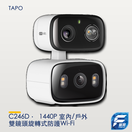Tapo C246D - 1440P 室內/戶外 雙鏡頭旋轉式防護Wi-Fi 網路攝影機 Security Wi-Fi Camera (Dual Camera 雙鏡頭)