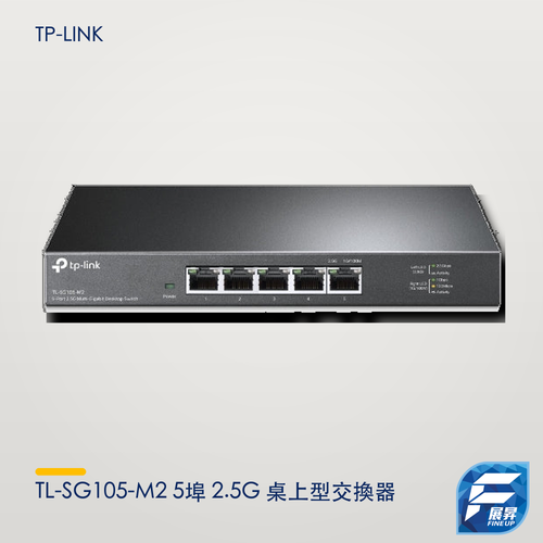 TL-SG105-M2 5埠 2.5G 桌上型交換器