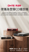 FiiO DM15 R2R CD 播放器