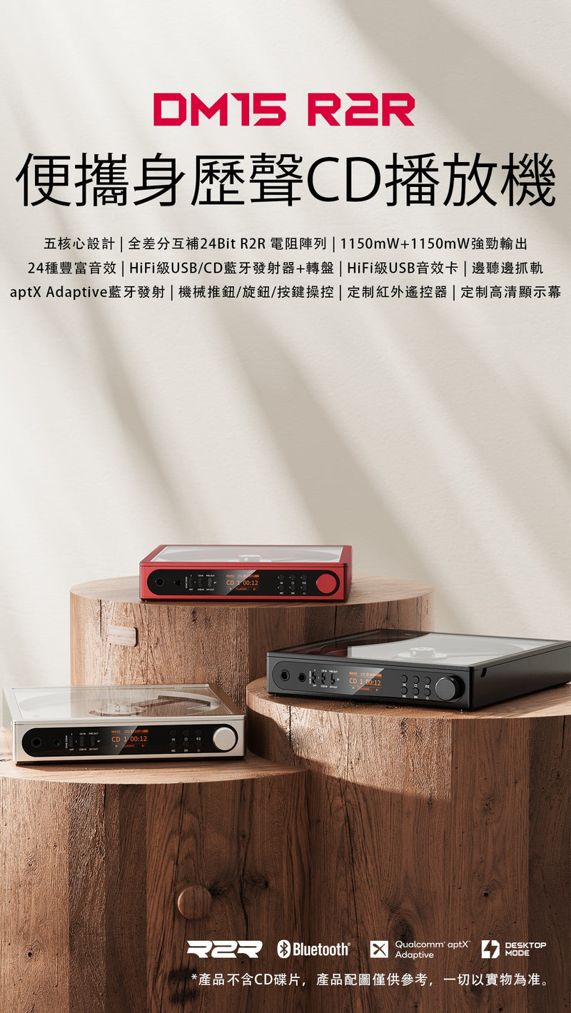 FiiO DM15 R2R CD 播放器