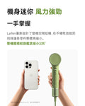 Laifen Mini 負離子高速風筒 （附送標準順滑風嘴/便攜收納包）