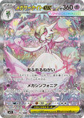 M1s 擴充包「Mega Symphonia」