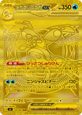 Pokémon 日版 M4「ニンジャスピナー」原盒