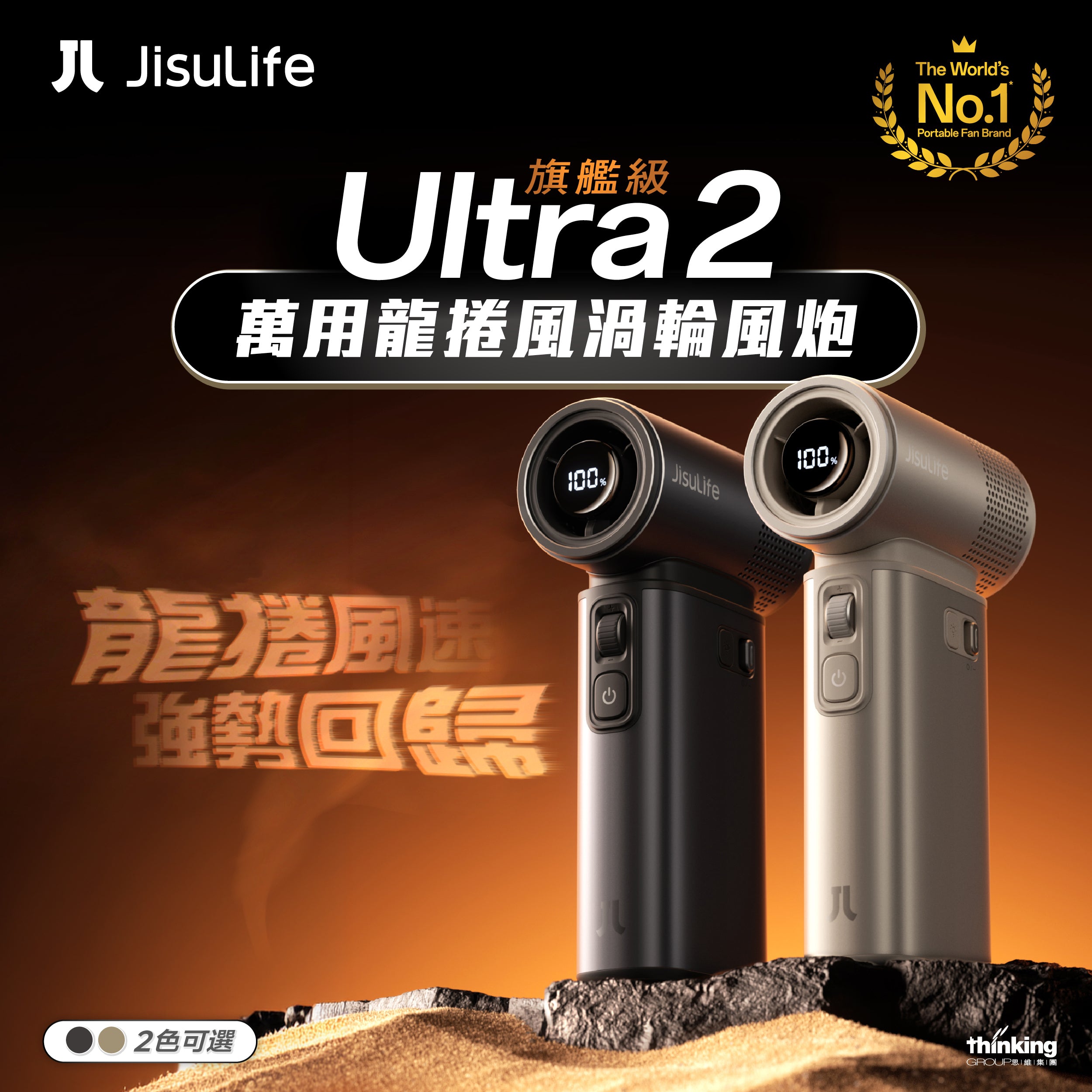 JisuLife - Handheld Fan Ultra2【旗艦級】萬用龍捲風渦輪風炮－產品主圖