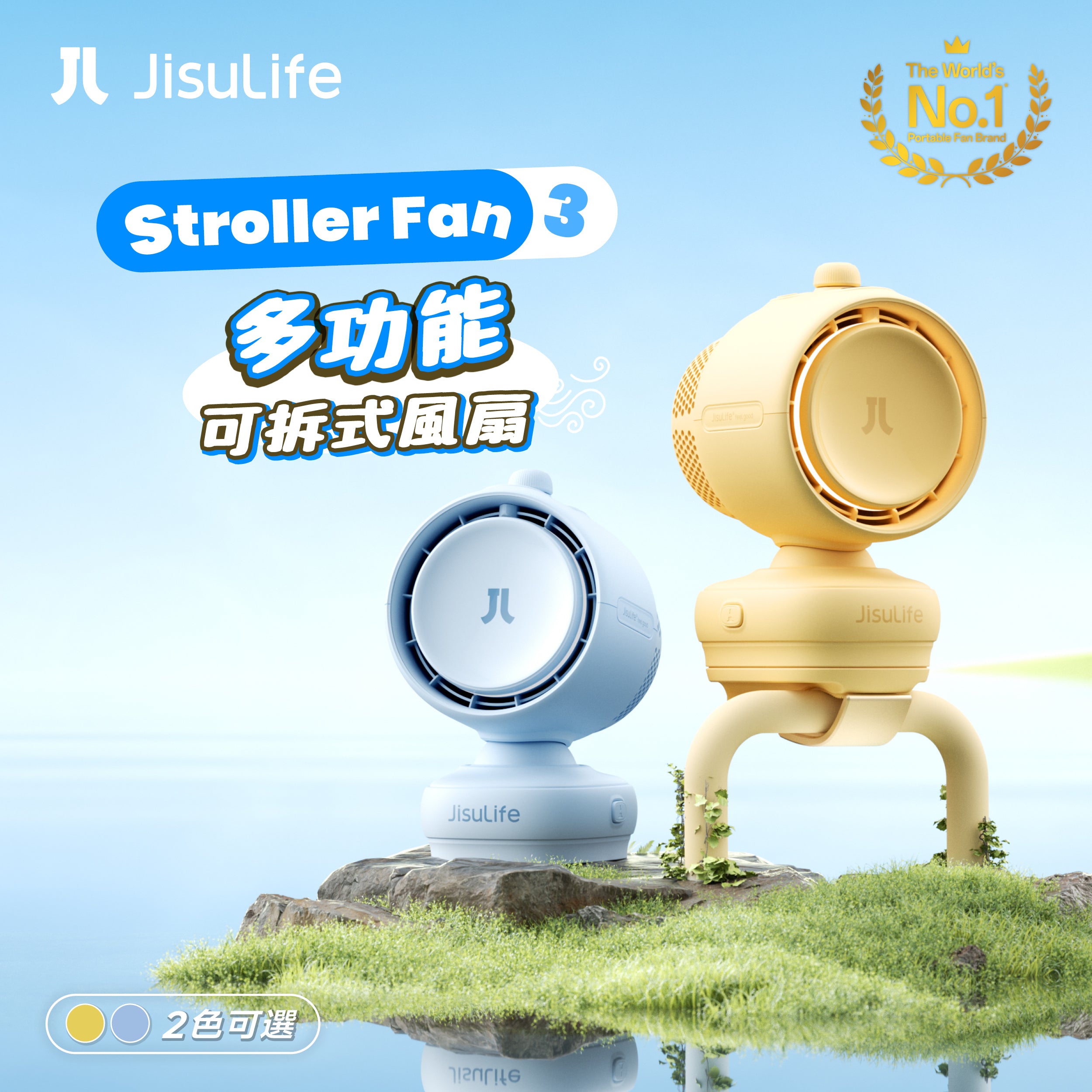 JisuLife - Stroller Fan 3 多功能可拆式風扇－產品主圖