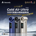 Aecooly Cold Air Ultra 全新旗艦級次世代高壓氣動冰霧高速風炮  PM01S