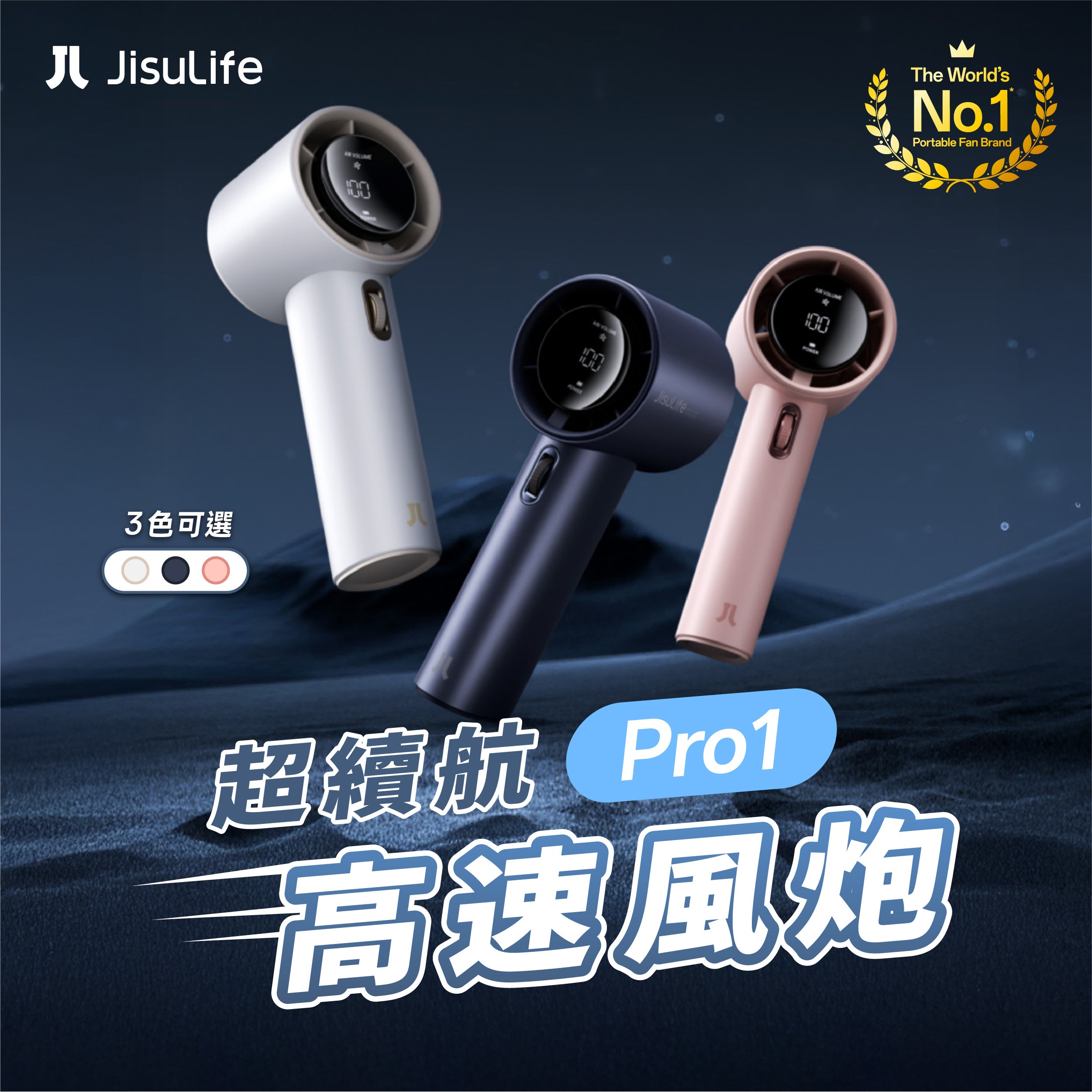 JisuLife - Handheld Fan Pro1 超續航高速風炮 (2025)－產品主圖