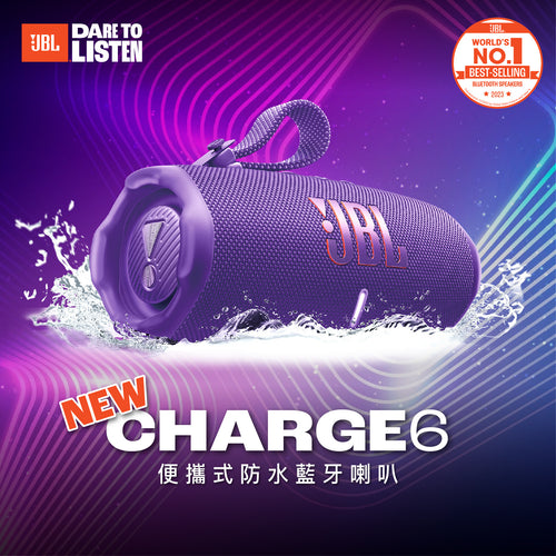 JBL Charge 6 便攜式防水藍牙喇叭
