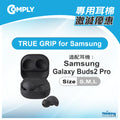 Comply Samsung Galaxy Buds2 Pro 專用記憶耳綿（3對裝）