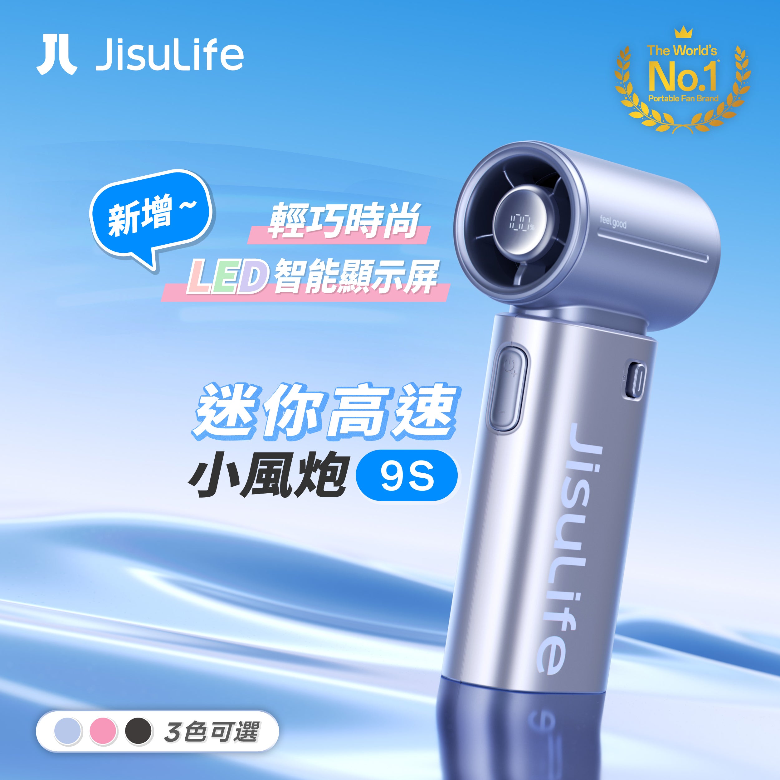 JisuLife - Handheld Fan 9S 迷你高速小風炮－產品主圖