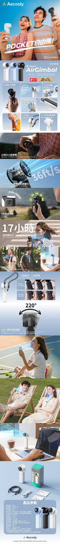 AECOOLY Air Gimbal PF04 多合一旋轉高速風扇