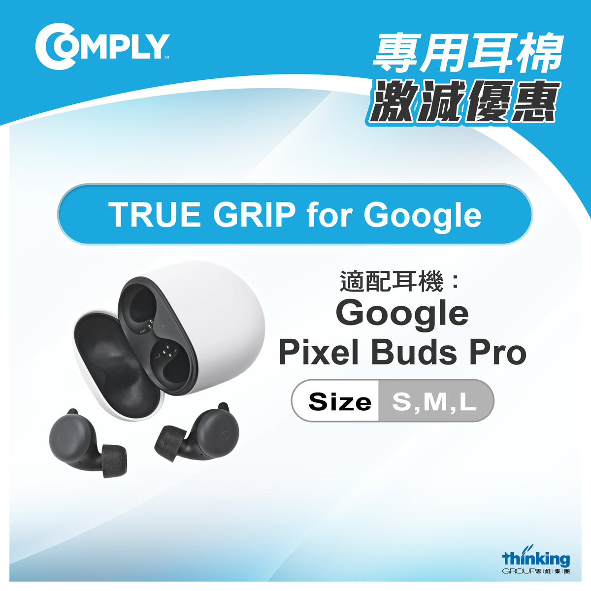 Comply Google Pixel Buds Pro 專用記憶耳綿（3對裝） 官方產品圖片