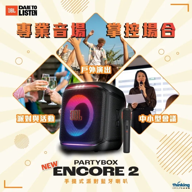 JBL Partybox Encore 2 手提式派對藍牙喇叭