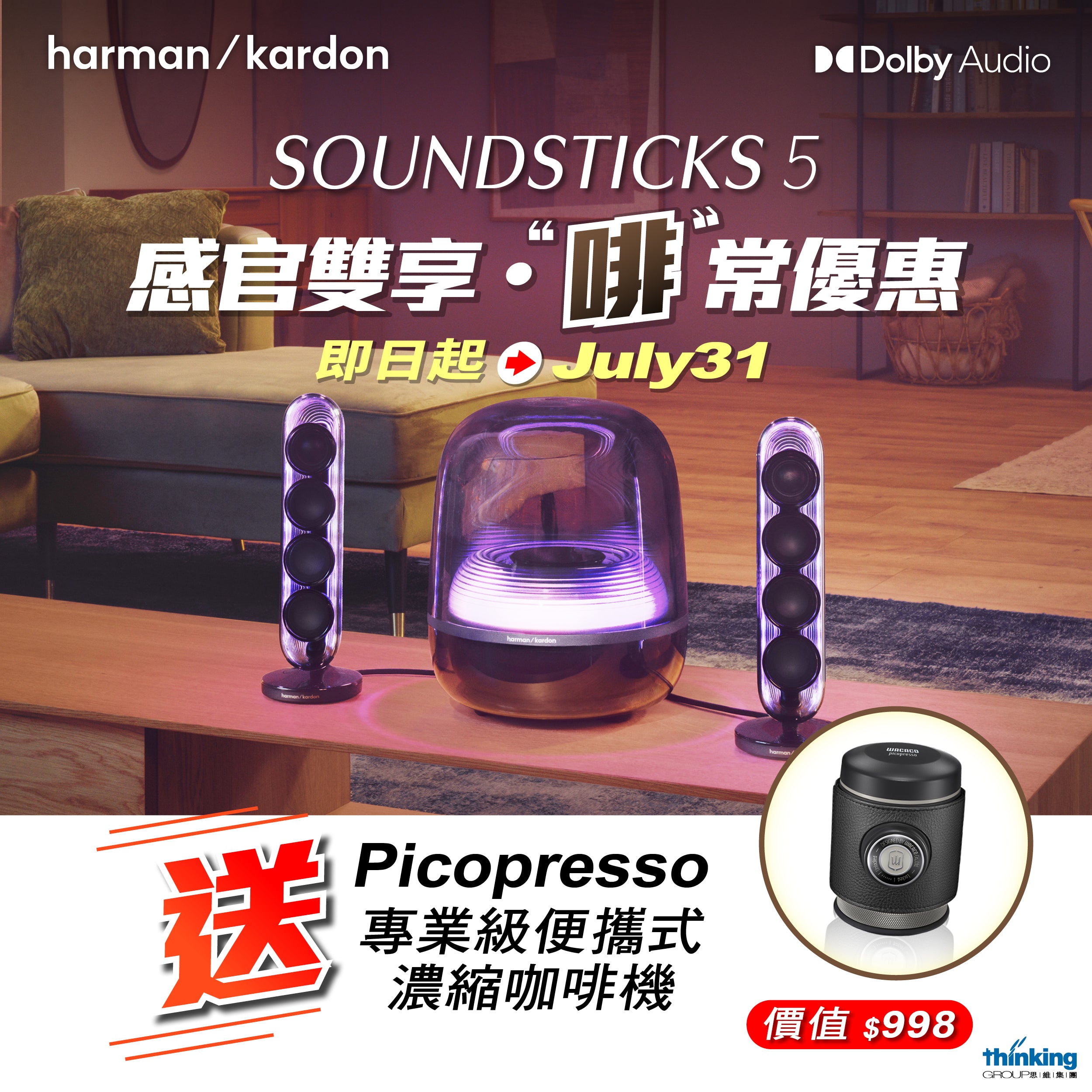 Harman Kardon SoundSticks 5－產品主圖