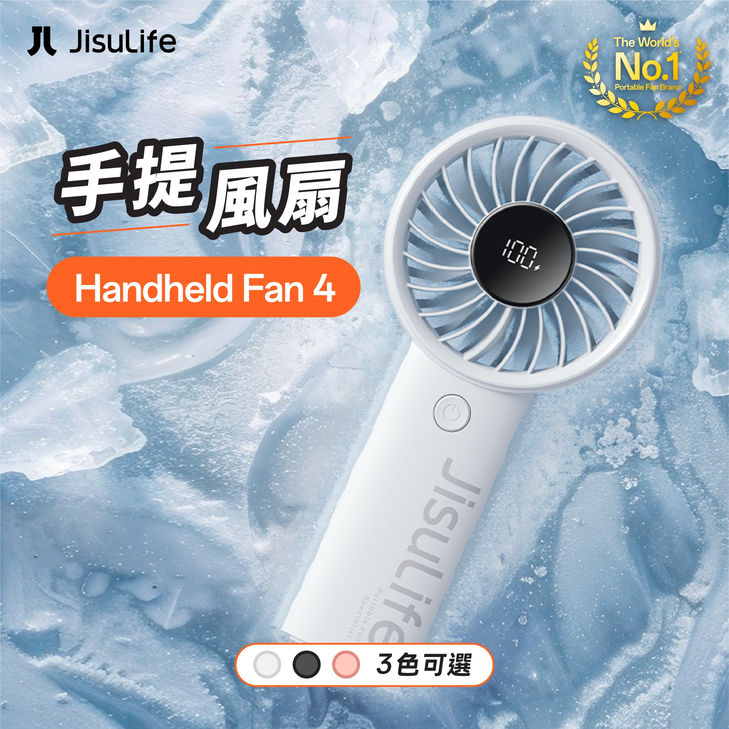 JisuLife - Handheld Fan Life4 手提風扇－產品主圖